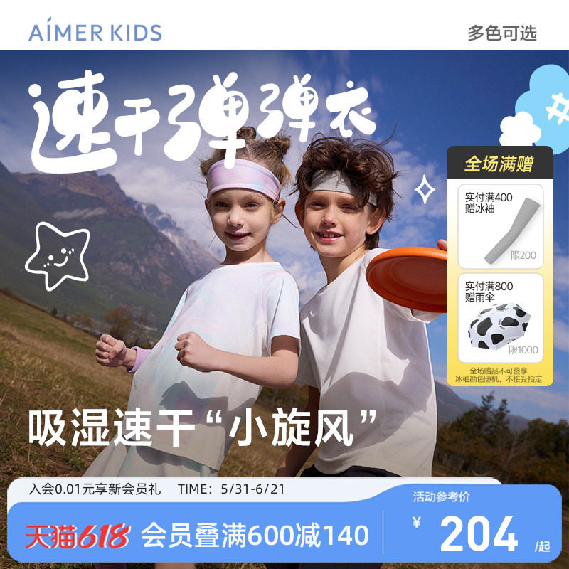 爱慕儿童男女孩大童吸湿速干运动户外服裙裤套装短袖T恤足球服A类