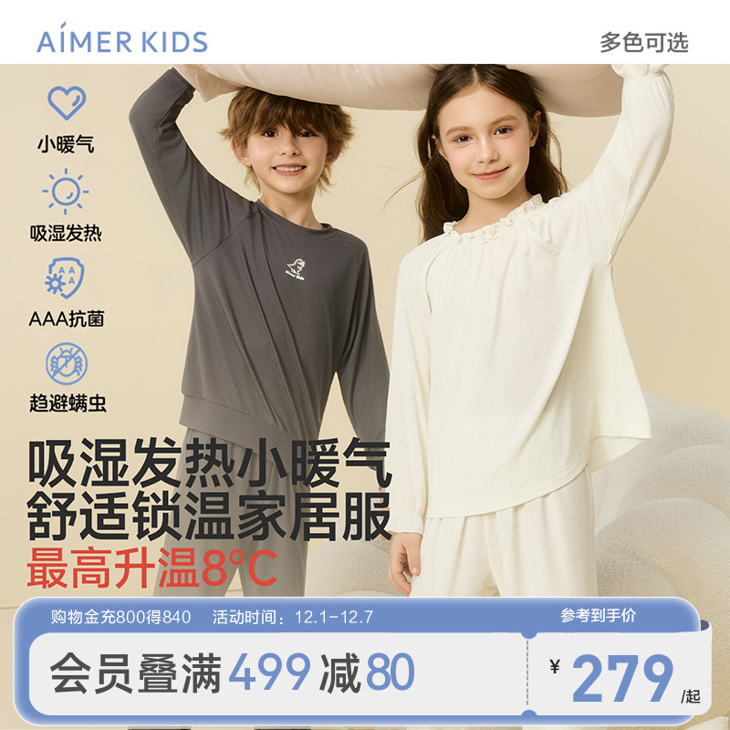 爱慕儿童少暖气家居服套装