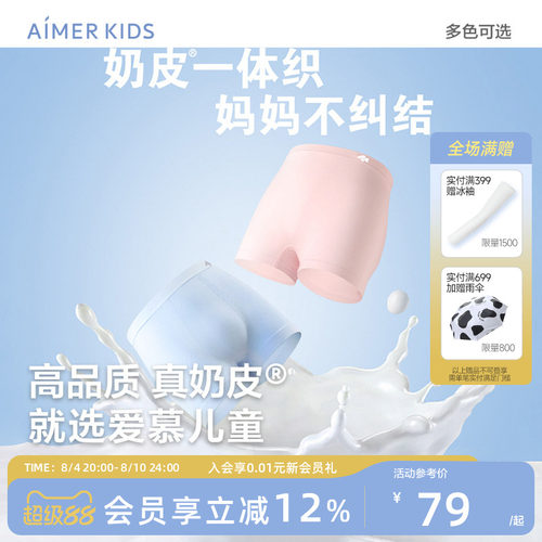 爱慕儿童牛奶2条装平角裤三角裤