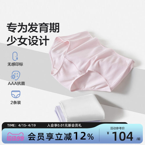 爱慕少女莱赛尔2件包A类抗菌内裤