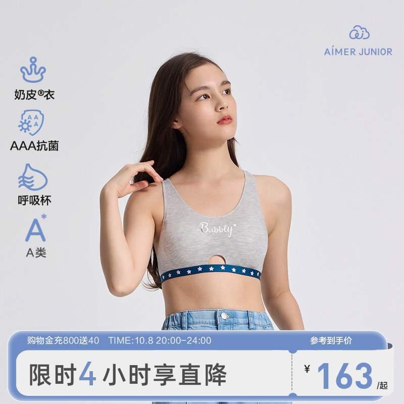 爱慕少女三阶段背心式运动文胸3A抗菌专利呼吸杯A类内衣|奶皮衣