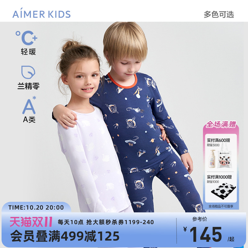 爱慕儿童天丝莫代尔保暖套装