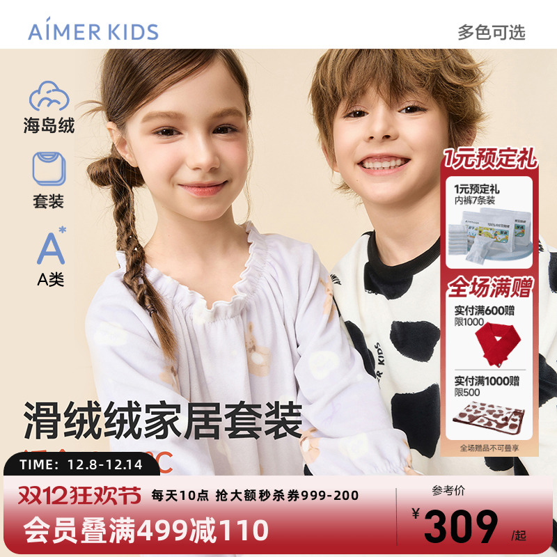 爱慕儿童海岛绒长袖家居服套装