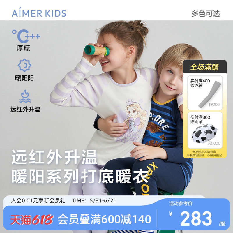 爱慕儿童暖阳男女童发热保暖内衣秋衣秋裤打底内衣中厚秋季