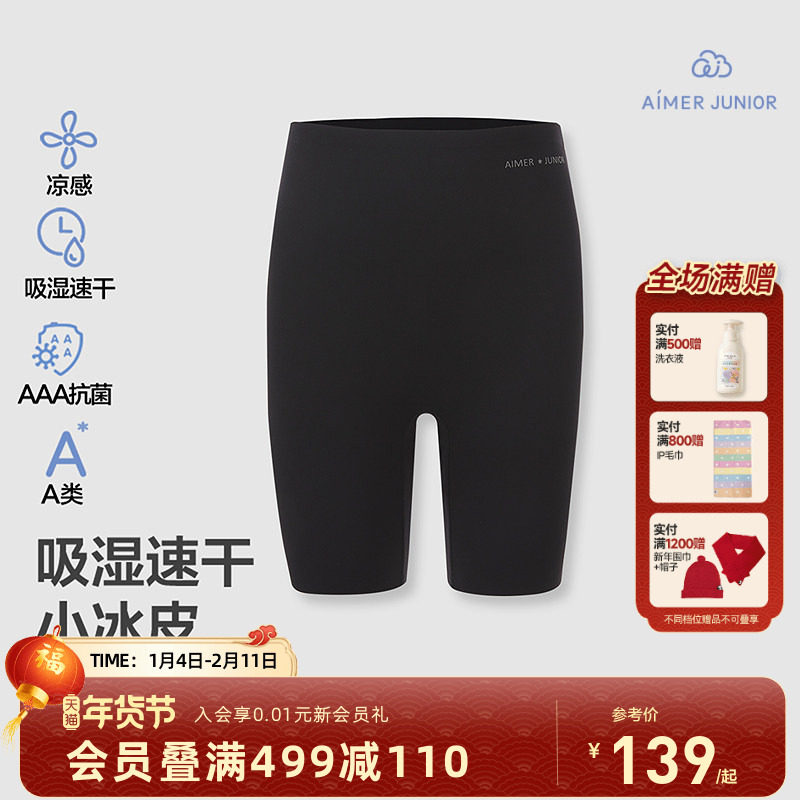 爱慕少女儿童小冰皮凉感打底裤短裤吸湿速干安全裤3A抗菌高弹舒适,童装/婴儿装/亲子装,打底裤,淘宝优惠券,粉丝福利购,淘宝优惠卷