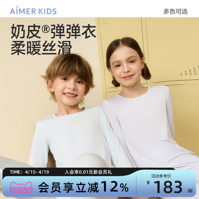 爱慕儿童奶皮衣男女孩保暖内衣套装打底秋衣秋裤秋季新品抗菌A类