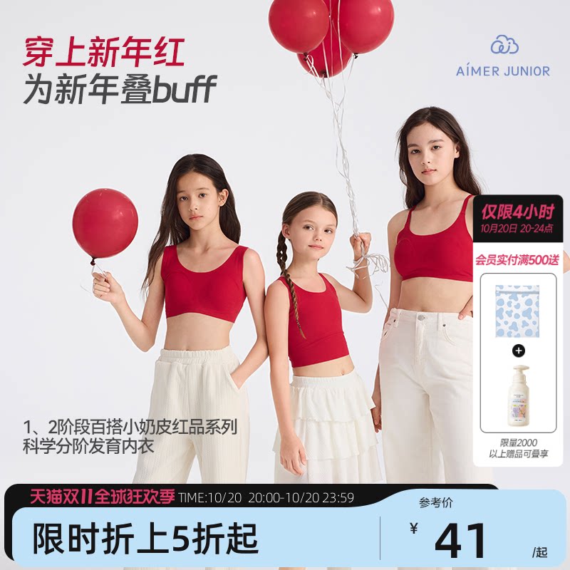爱慕少女青春发育期抗菌内衣文胸中小学生女童背心一二阶段奶皮衣