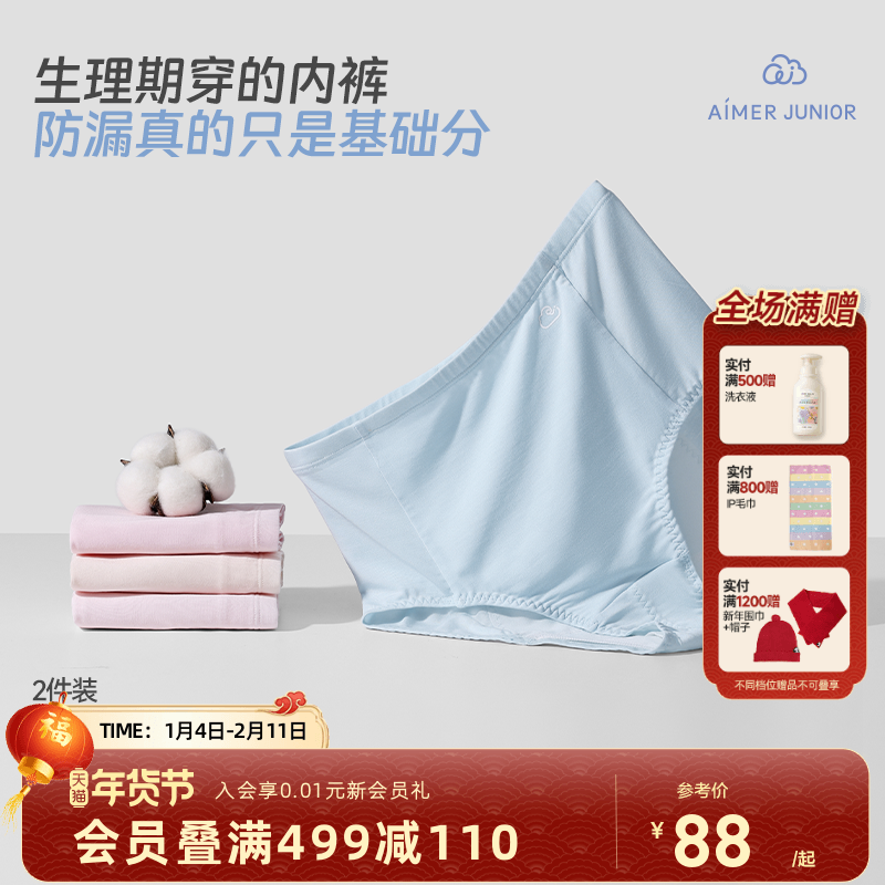 爱慕少女女孩A类棉氨纶高腰生理裤少女防水底裆精梳棉2条装生理裤,童装/婴儿装/亲子装,内裤,淘宝优惠券,粉丝福利购,淘宝优惠卷