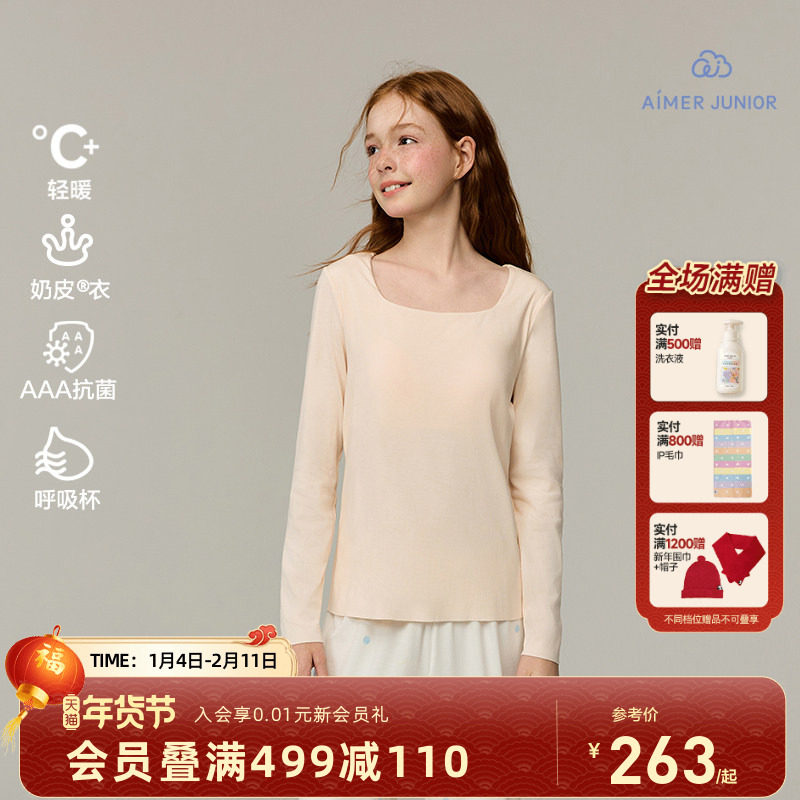 爱慕少女奶皮衣套头长袖上衣带杯垫女孩学生肌底衣粉底液色打底,童装/婴儿装/亲子装,T恤,淘宝优惠券,粉丝福利购,淘宝优惠卷