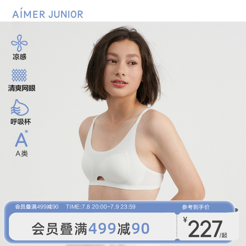 爱慕少女文胸薄款发育期初高中生三阶段女生背扣轻薄凉感文胸