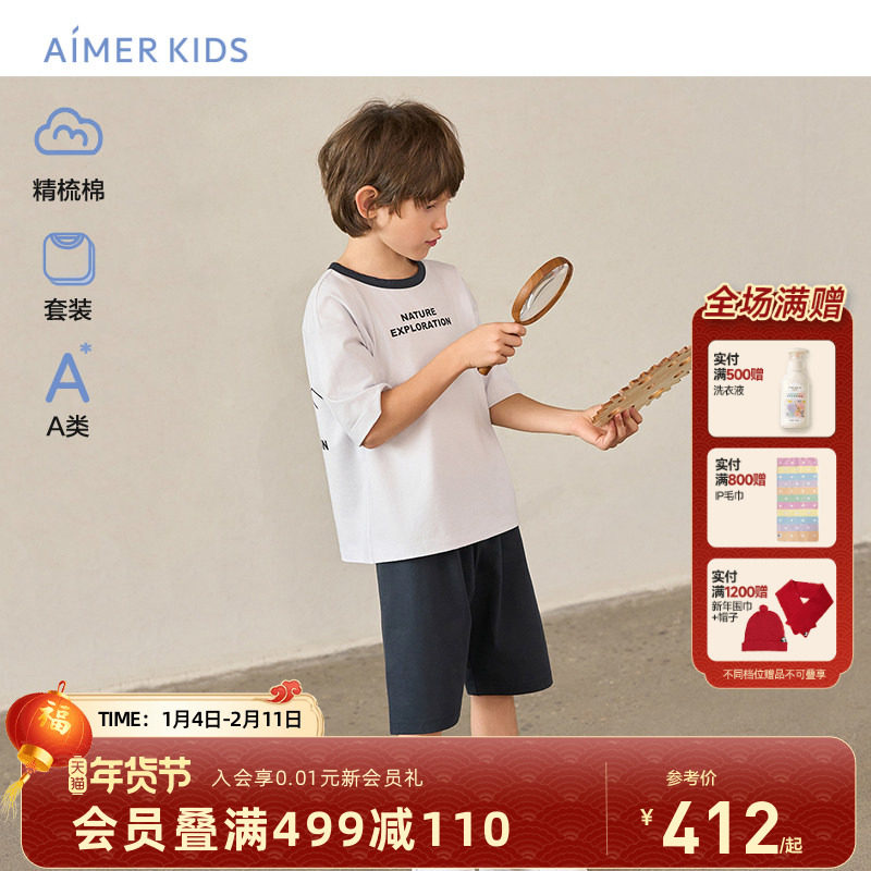 爱慕儿童男童男孩短袖套装T恤短裤夏季外穿A类精梳棉睡衣家居服,童装/婴儿装/亲子装,家居服套装,淘宝优惠券,粉丝福利购,淘宝优惠卷