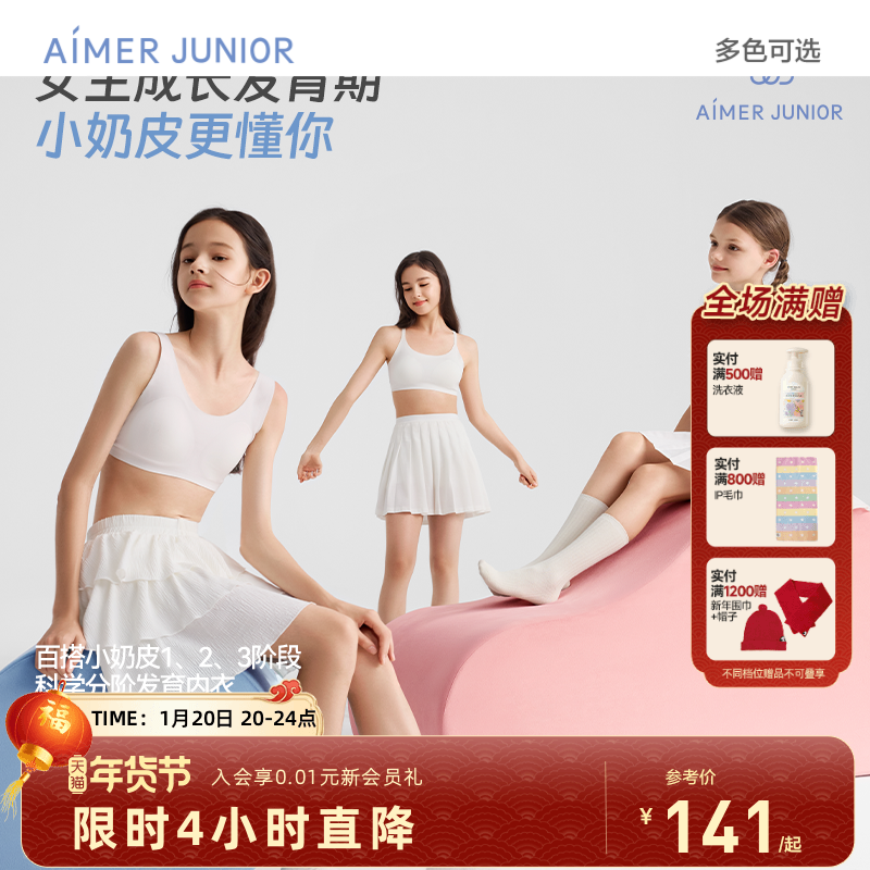 爱慕少女青春发育期抗菌内衣文胸中小学生女童背心一二阶段奶皮衣