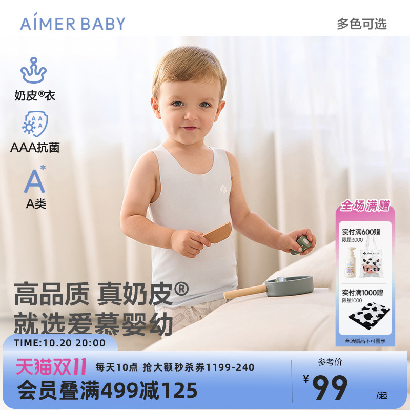 爱慕婴儿3A抗菌奶皮衣长背心