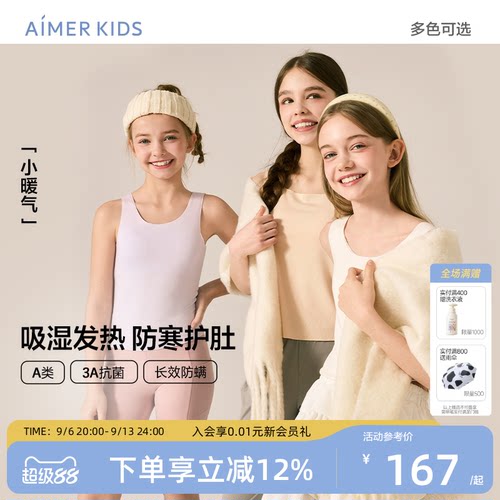 爱慕少女吸湿发热小暖气长背心