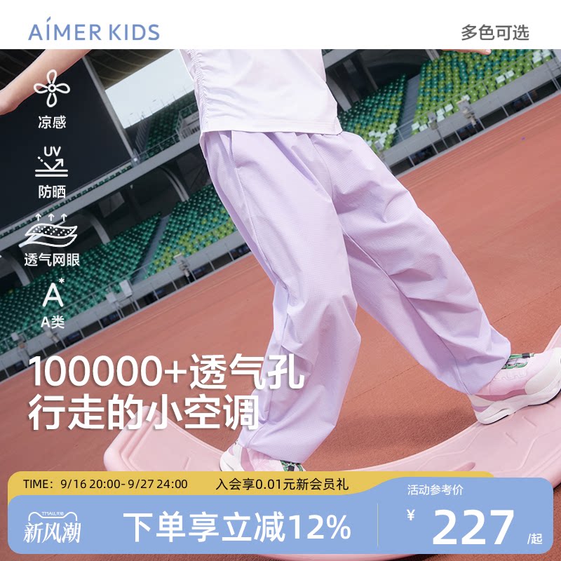 爱慕儿童百搭洞洞裤运动凉感防晒外穿裤UPF50+中小学生体育课春夏