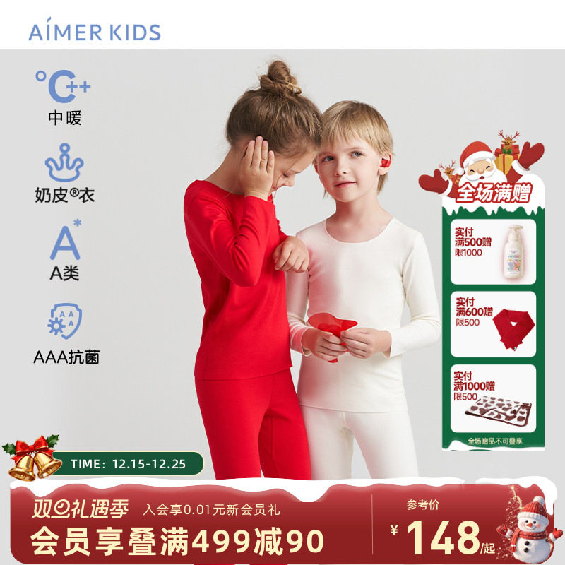 爱慕儿童奶皮保暖内衣无痕设计