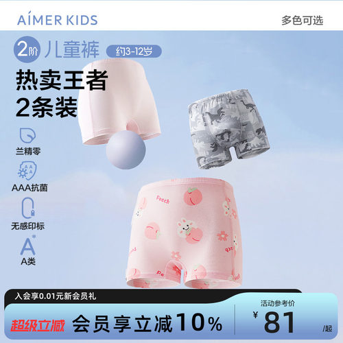 爱慕儿童分阶裤抗菌2条装
