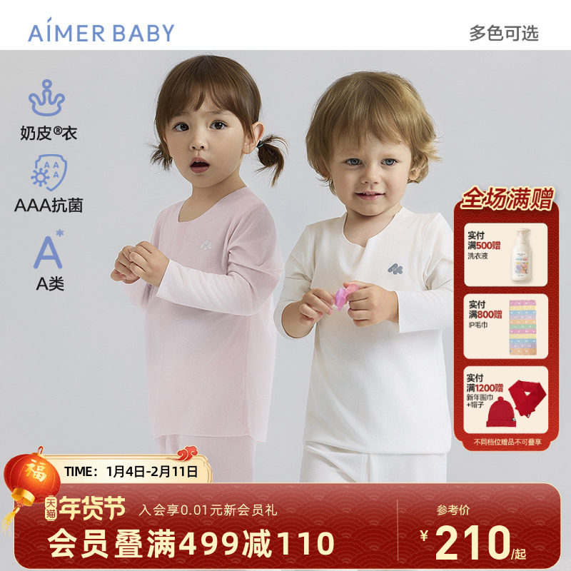 爱慕婴幼奶皮云感衣男女宝宝婴儿睡衣家居服秋衣裤打底净痕抗菌,童装/婴儿装/亲子装,内衣套装,淘宝优惠券,粉丝福利购,淘宝优惠卷
