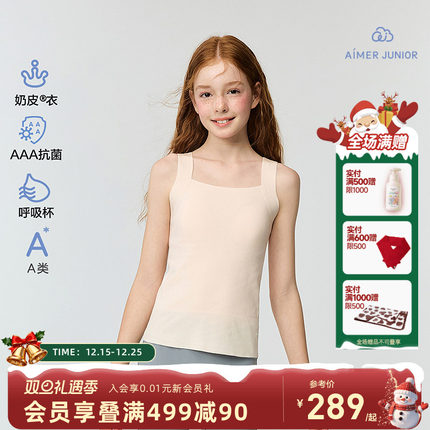 爱慕少女奶皮衣一二阶段发育内衣打底长背心护肚暖肤3A抗菌呼吸杯