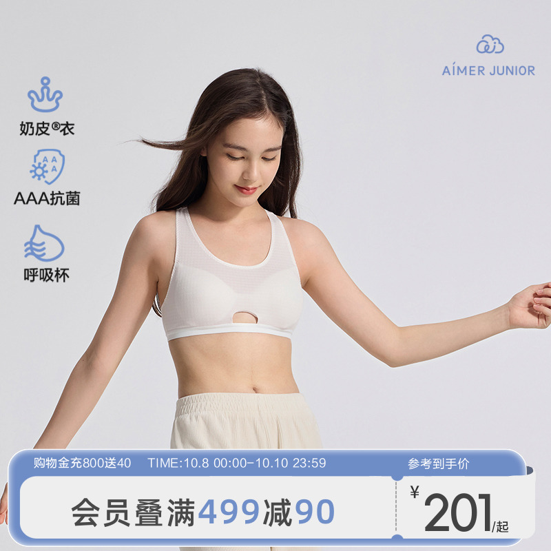 爱慕少女三阶段背心式运动文胸防走光抹胸无痕运动百搭少女文胸