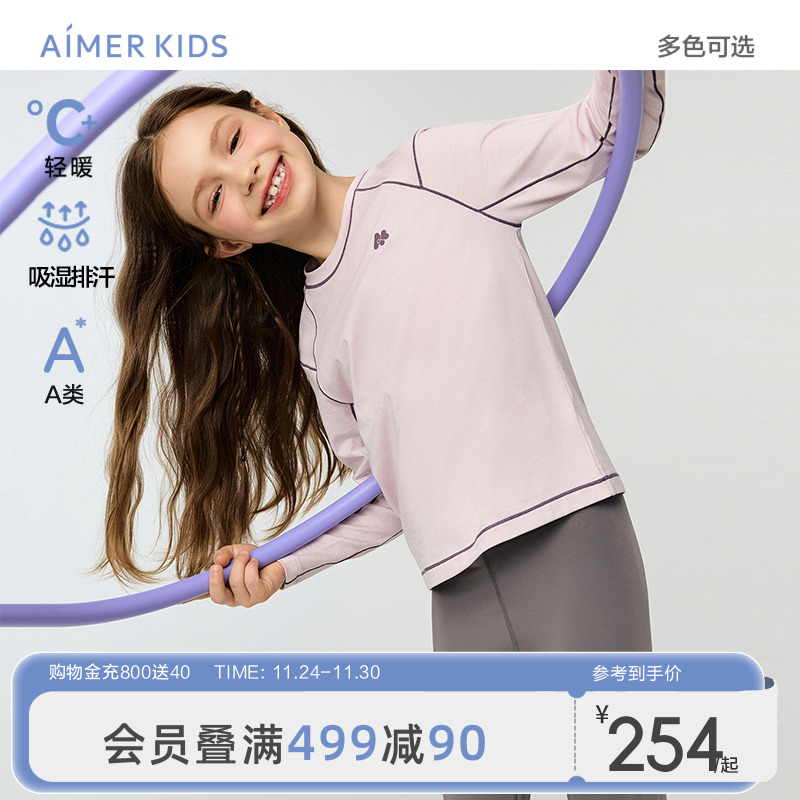 爱慕儿童吸湿排汗软壳衣