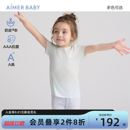 爱慕婴儿3A抗菌短袖上衣