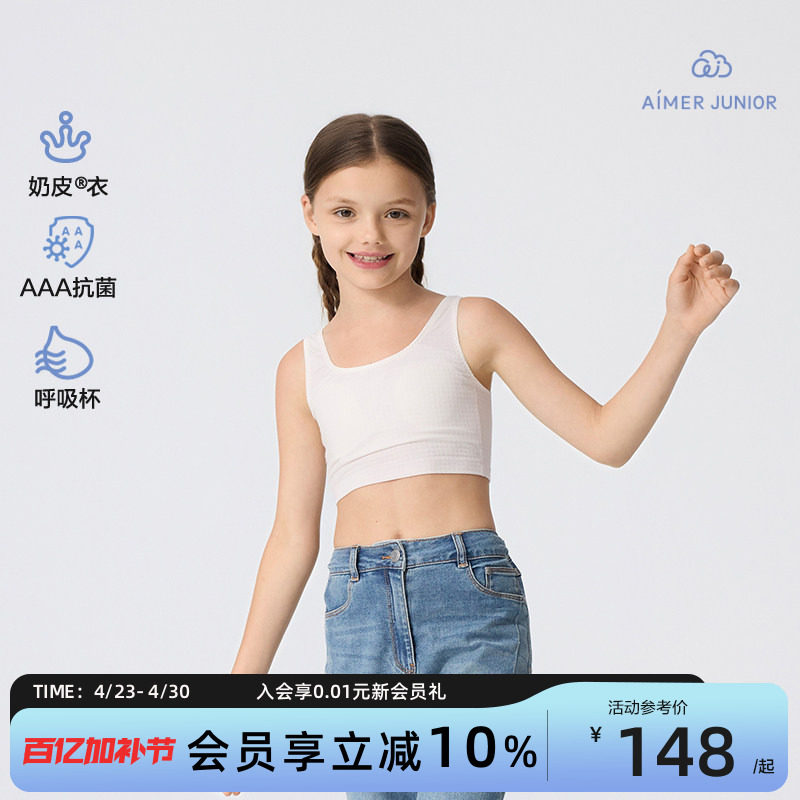 爱慕少女一阶段中长背心文胸儿童防走光抹胸隐形无痕少女运动内衣