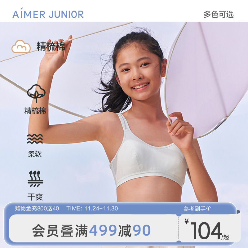 爱慕儿童少女发育内衣校园背心