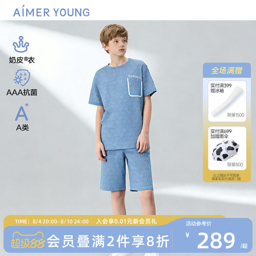 爱慕少年奶皮衣短袖套头家居服套装中学生大童男孩睡衣裤抗菌