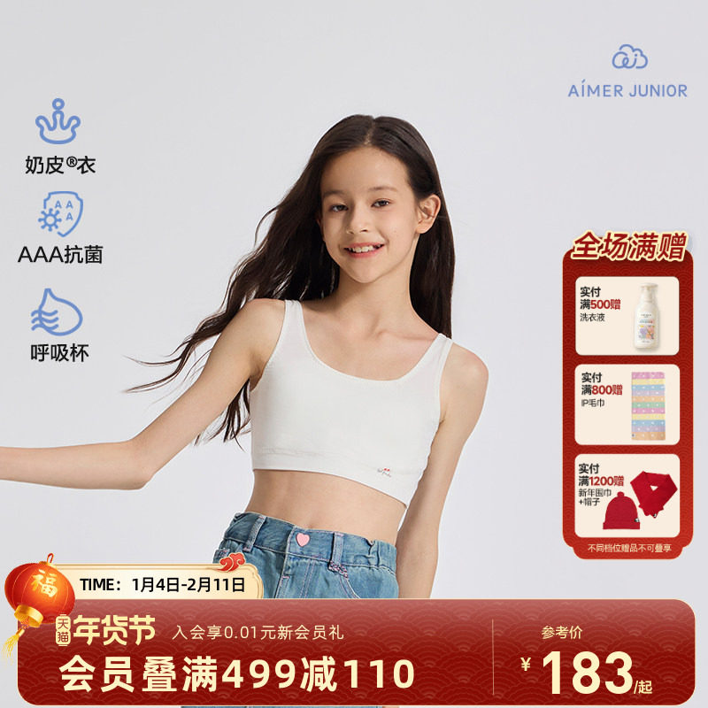 爱慕少女奶皮文胸一阶段女童内衣背心女童无肩带内衣运动内衣