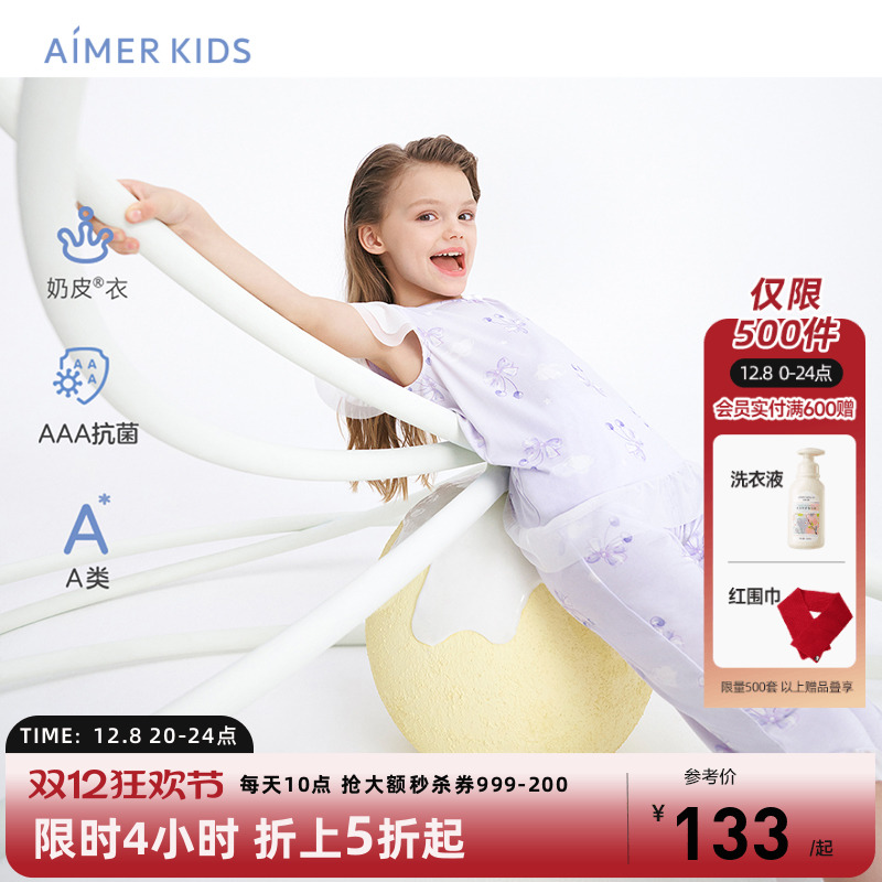 爱慕儿童睡衣奶皮衣3A抗菌