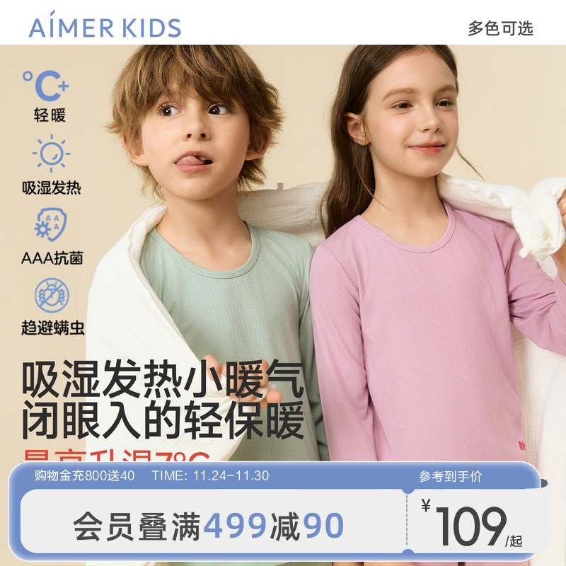 爱慕儿童吸湿发热小暖气保暖套装