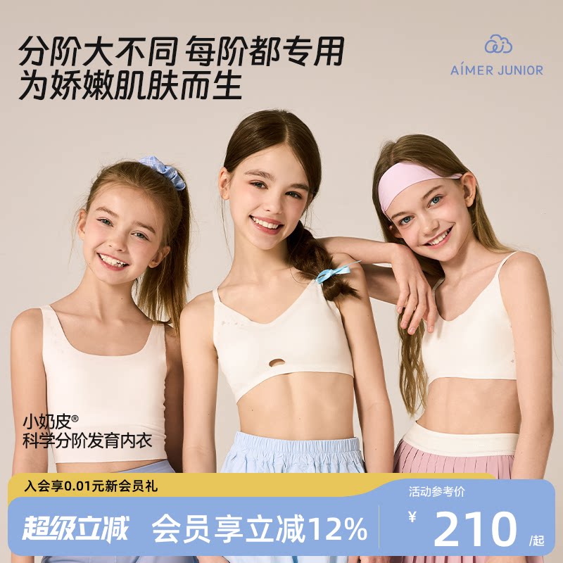 爱慕少女小奶皮发育内衣图片