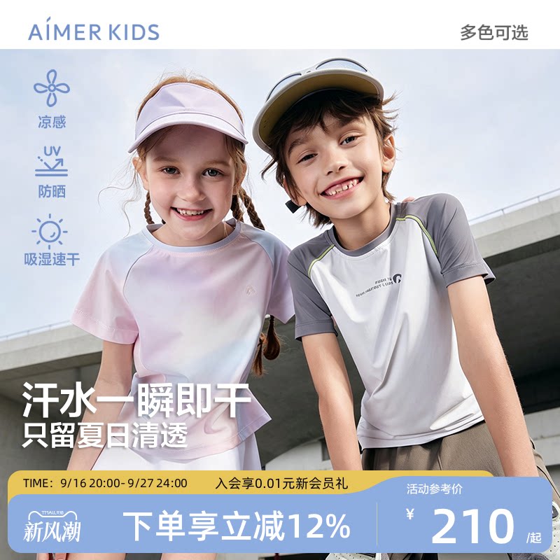爱慕儿童男女孩吸湿速干短袖运动衣凉感夏A类小冰皮外穿中小学生