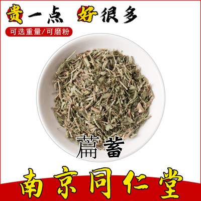 南京同仁堂【萹蓄】正品中药材