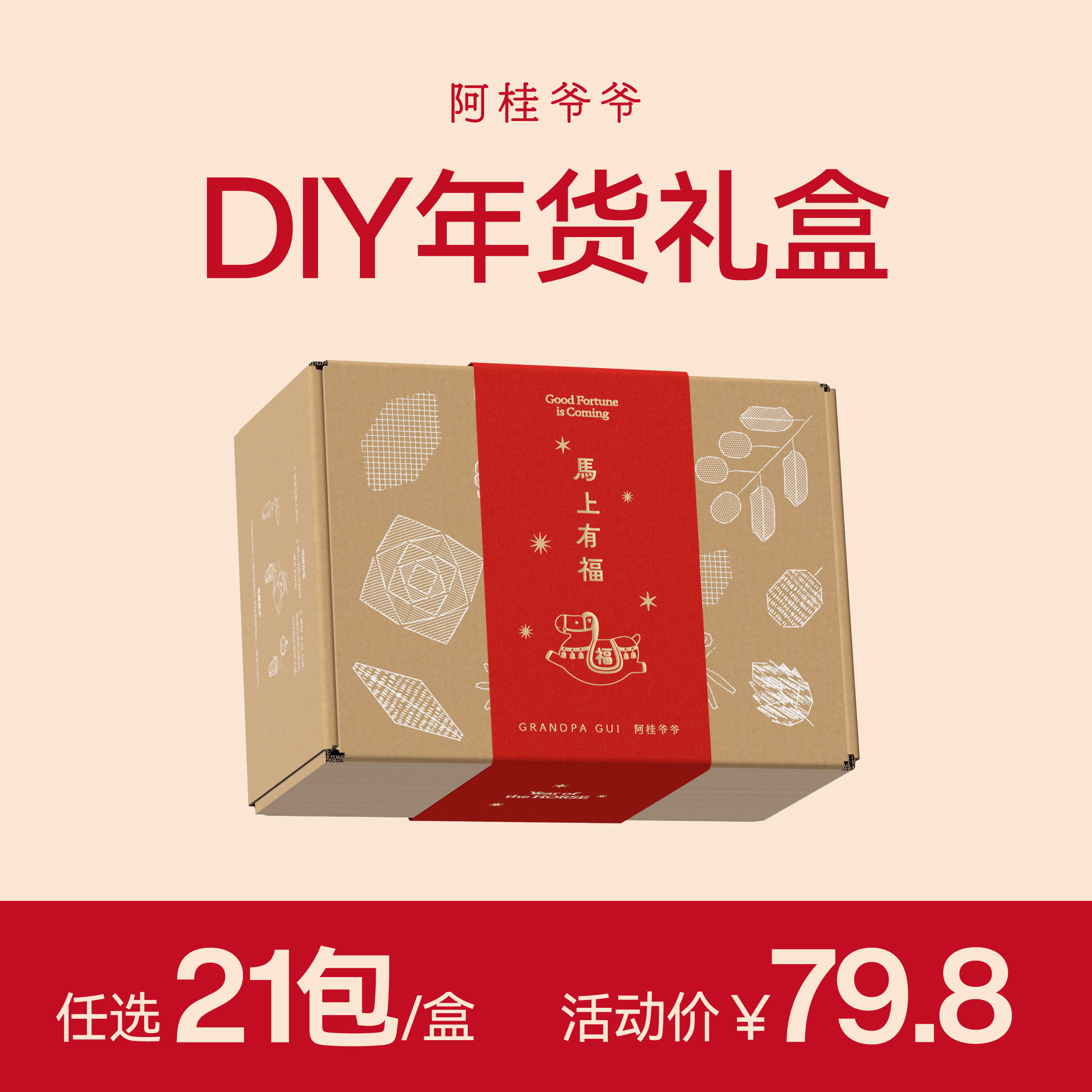新年礼盒任选21包茶·活动价79.8元/盒·DIY年货礼盒养生茶送礼装,传统滋补营养品,养生茶,淘宝优惠券,粉丝福利购,淘宝优惠卷