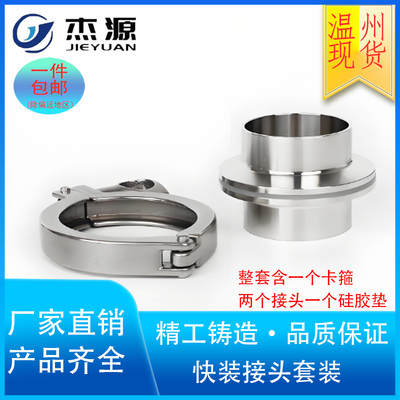 304不锈钢卡箍重型 卫生级快装由任  精铸接头套装 卡箍抱箍管夹