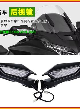 适用本田金翼GL1800后视镜F6B反光镜倒车镜LED转向灯信号灯18-23