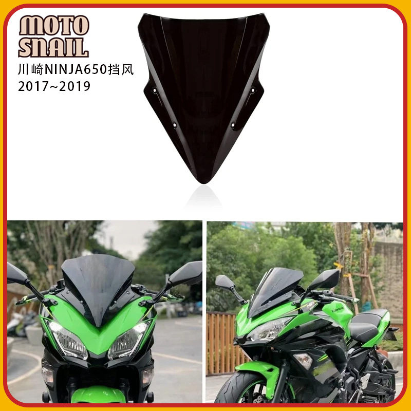 适用川崎NINJA650改装挡风17~19年款前挡风玻璃导流罩前风挡配件