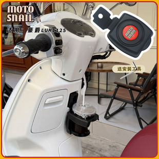 适用豪爵lumi加装 折叠水杯架前置水壶水瓶支架摩旅骑行可折叠配件