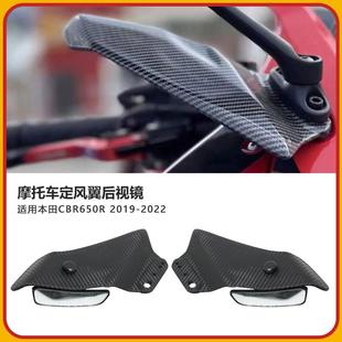 适用本田CBR650R改装定风翼后视镜400R炭纤维风刀500R反光镜配件