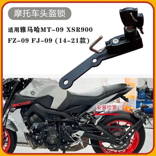 适用雅马哈MT-09改装头盔锁XSR900 FZ-09 FJ-0914-21款防盗挂钩锁