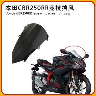 适用本田CBR250RR改装挡风23-24年款前挡风玻璃导流罩前风挡配件