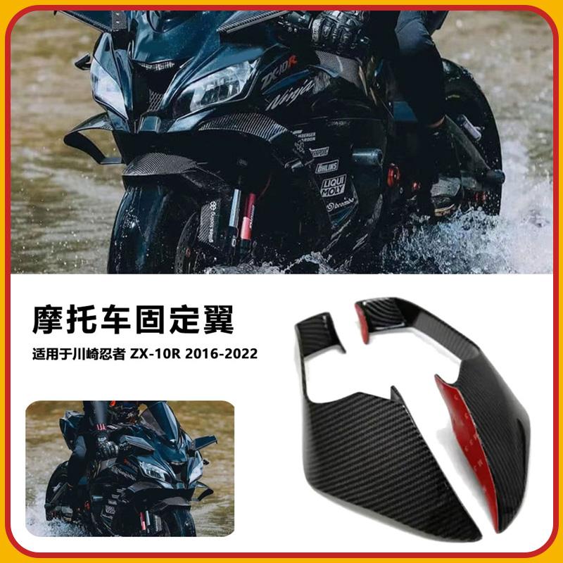川崎ZX-10R大牛11-20年定风翼