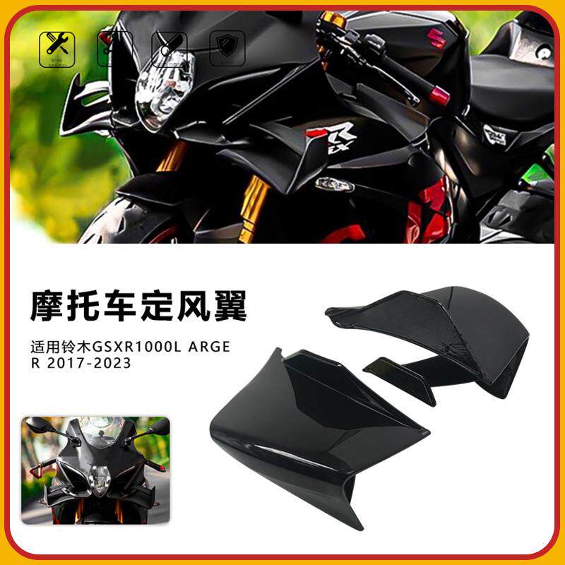 适用铃木GSXR1000R/大R改装侧扰流定风翼风刀ABS材质全新外壳配件