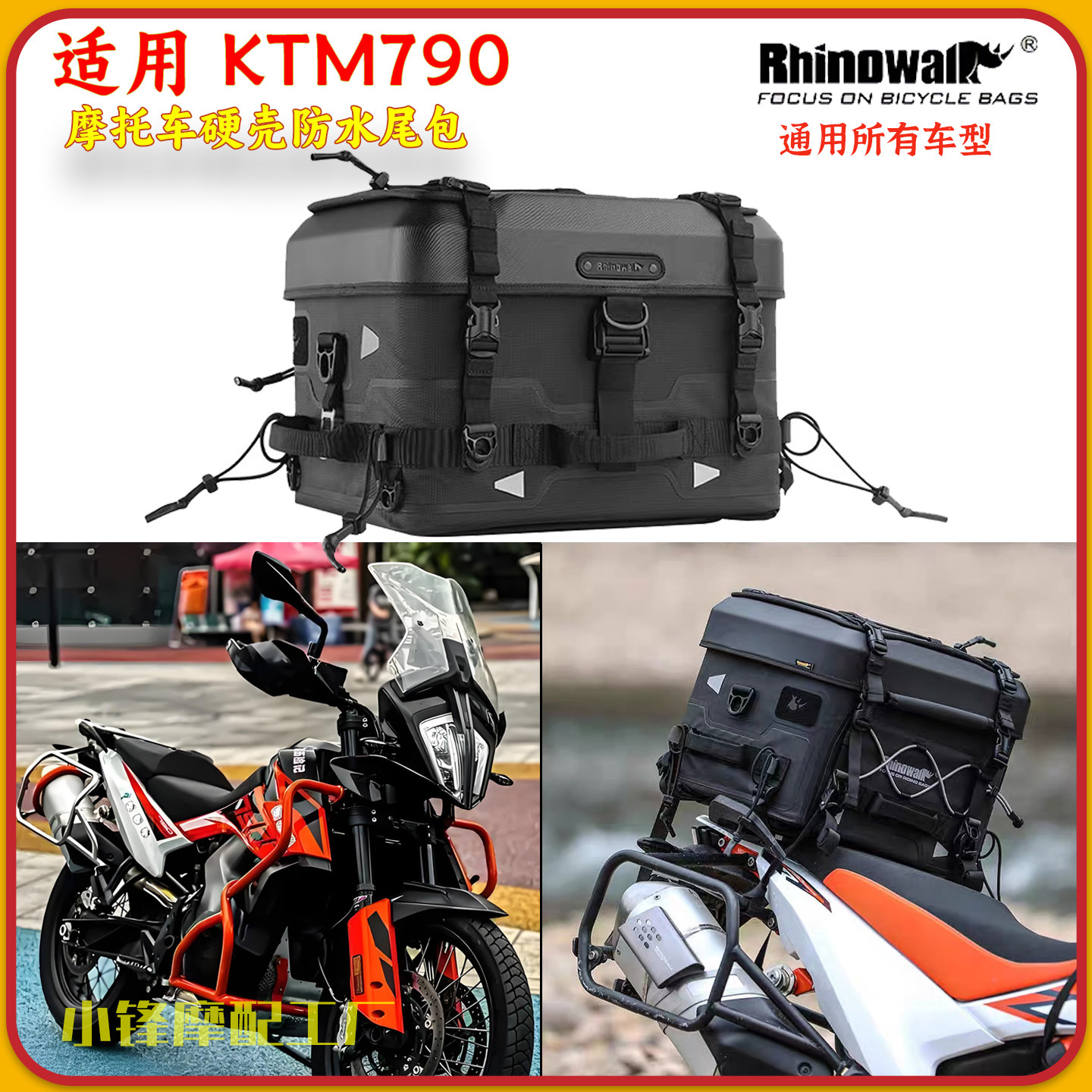 适用KTM790相机包硬壳防水尾包