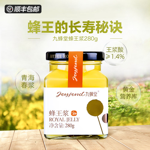 九蜂堂青海新鲜蜂王浆正品发顺丰