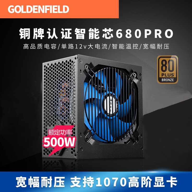 金河田智能芯680PRO电源台式机电脑静音主机电源额定500W峰值600W