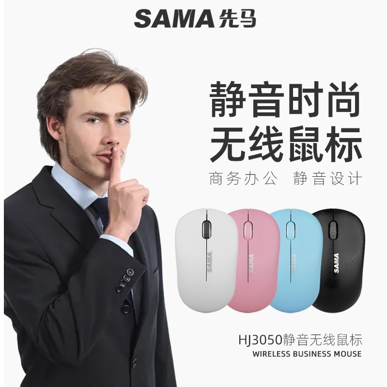 先马HJ3050静音无线鼠标男女生办公家用台式机笔记本电脑蓝色白色