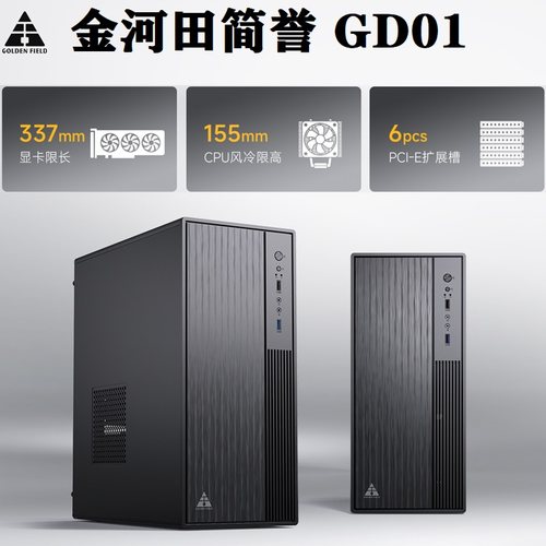 金河田简誉GD01机箱 台式机电源电脑主机箱非侧透atx大主板USB3.0